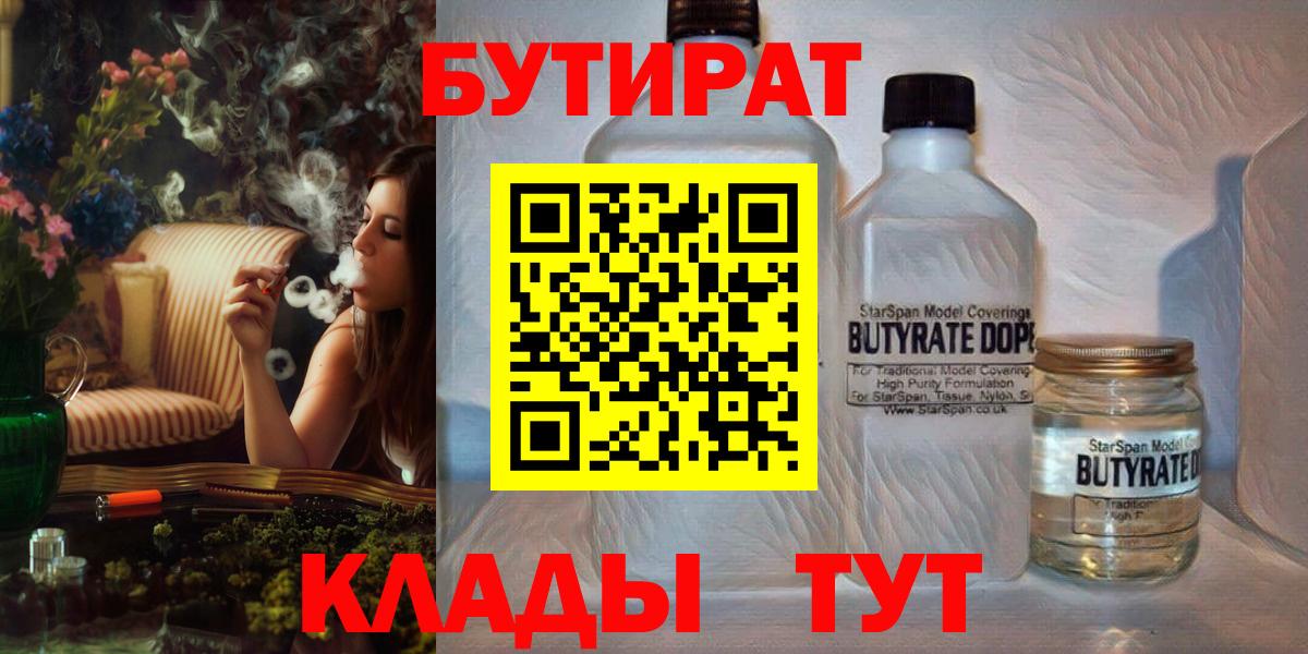 Бутират 1.4BDO Краснотурьинск