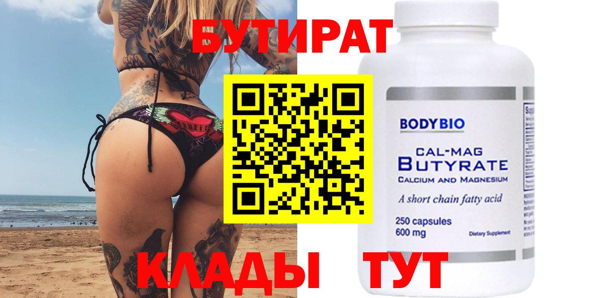 БУТИРАТ GHB  Вход с VPN  Бутират  Краснотурьинск 