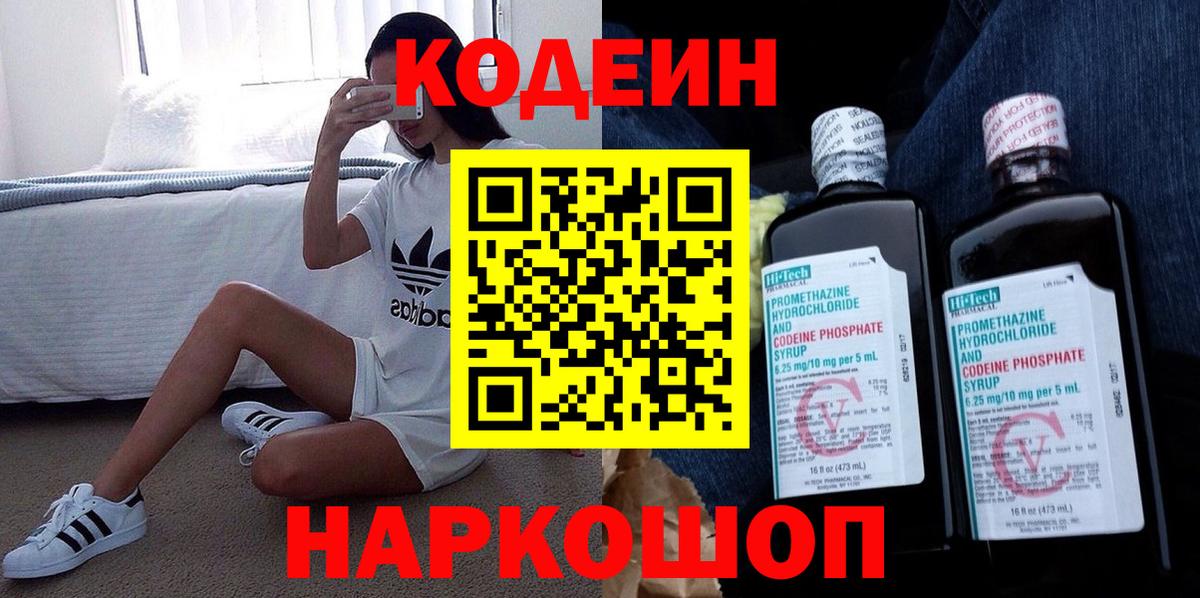 Краснотурьинск  Codein напиток Lean (лин)  Кодеиновый сироп Lean напиток Lean (лин)  Вход с VPN 
