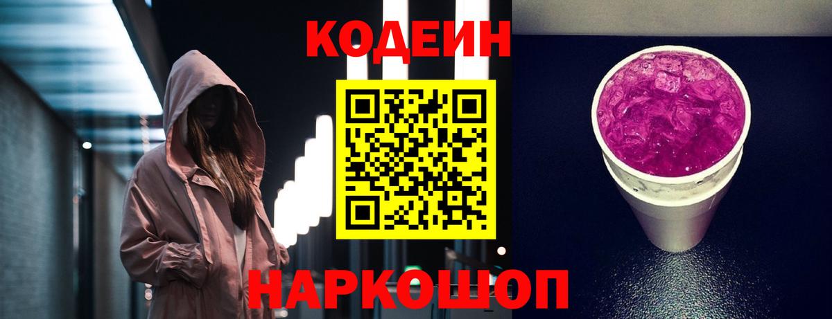 Кодеин напиток Lean (лин) Краснотурьинск