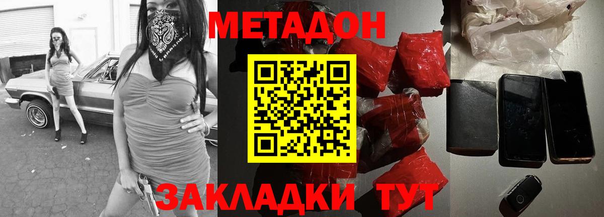 Краснотурьинск  МЕТАДОН кристалл  МЕТАДОН methadone  Вход с VPN 